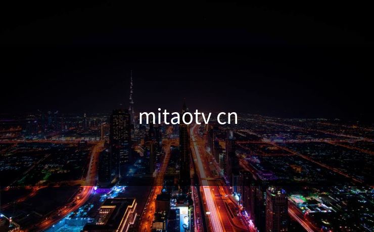 mitaotv cn